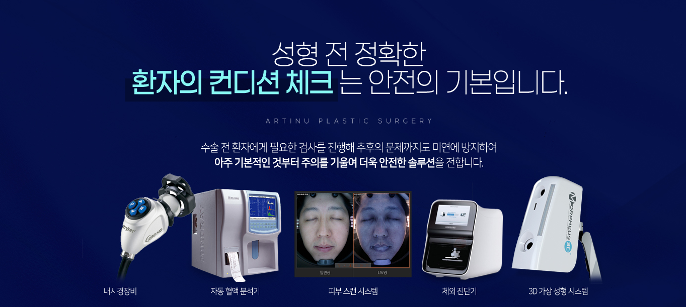아티뉴성형외과 안내 배너