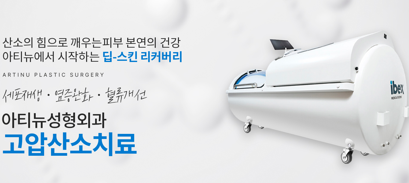 아티뉴성형외과 안내 배너