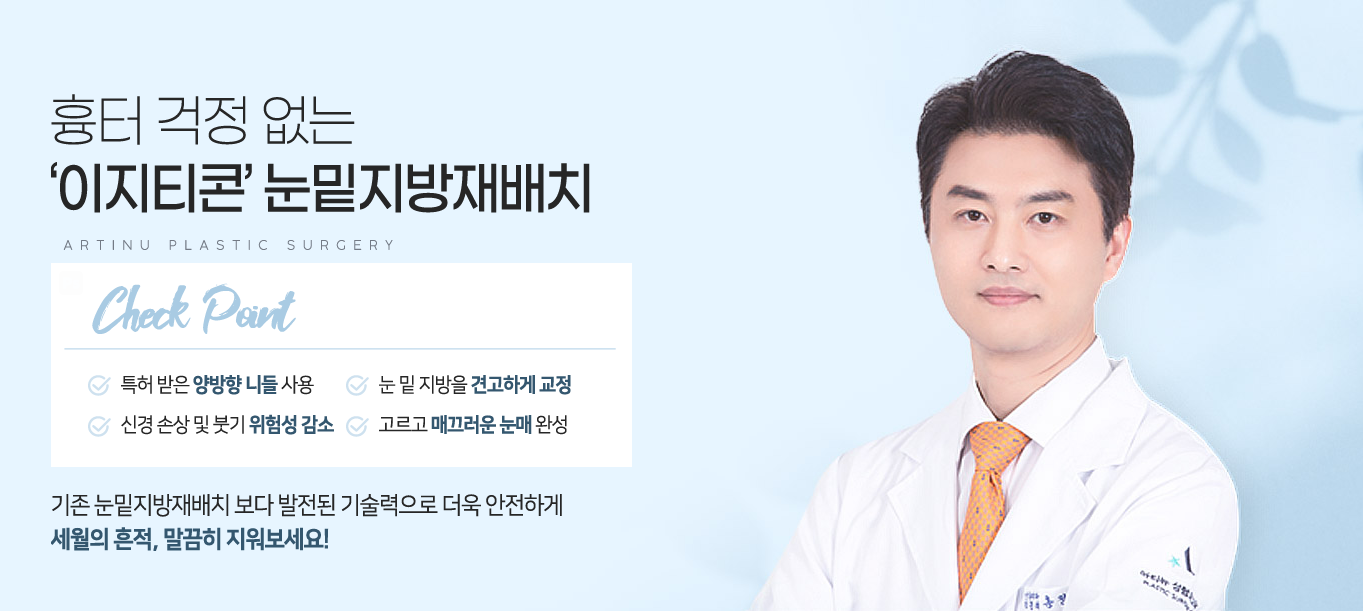 아티뉴성형외과 안내 배너