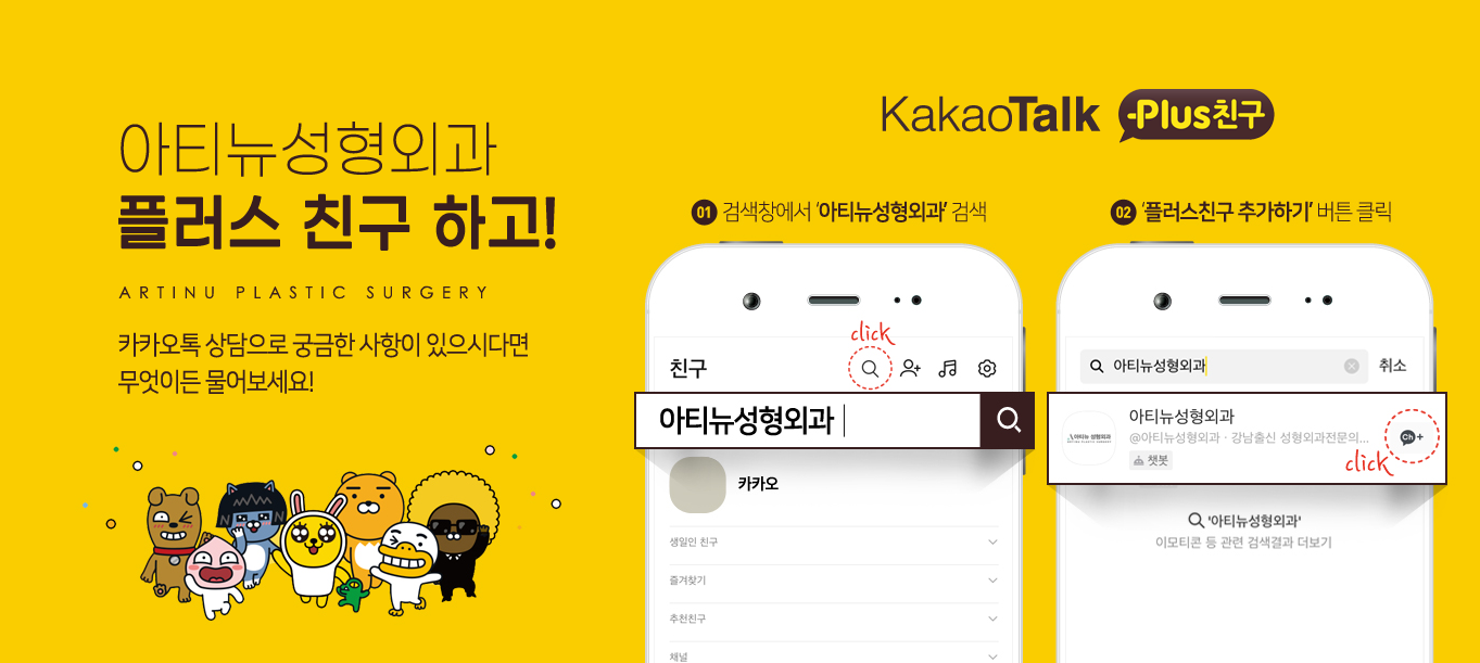아티뉴성형외과 안내 배너
