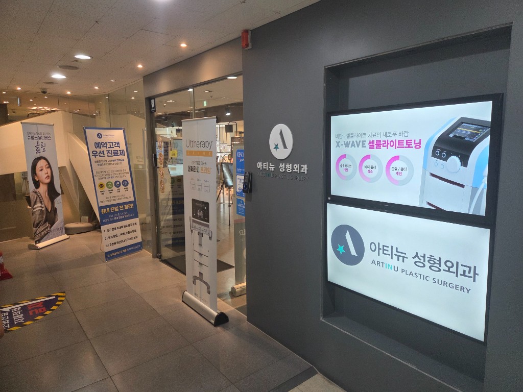 아티뉴성형외과 병원 입구
