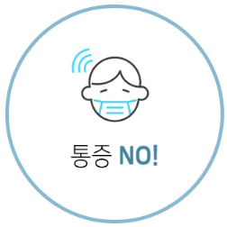 통증 NO